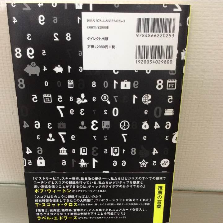 Amazon.co.jp: 会社が回る仕組み作り方スコアをつければ組織は