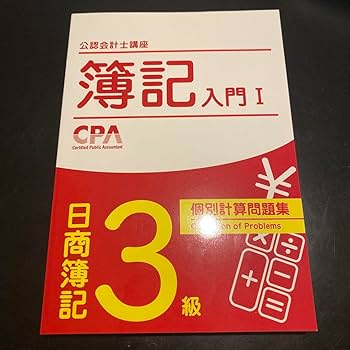 CPA 公認会計士　テキスト Amazon.co.jp: 最新 CPA 公認会計士テキスト（二次含め全科目