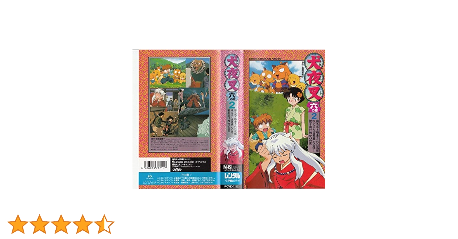 犬夜叉 六の章 2 [DVD] wwzq1cm 71HIydrHu0L._UF350,350_QL50_.jpg