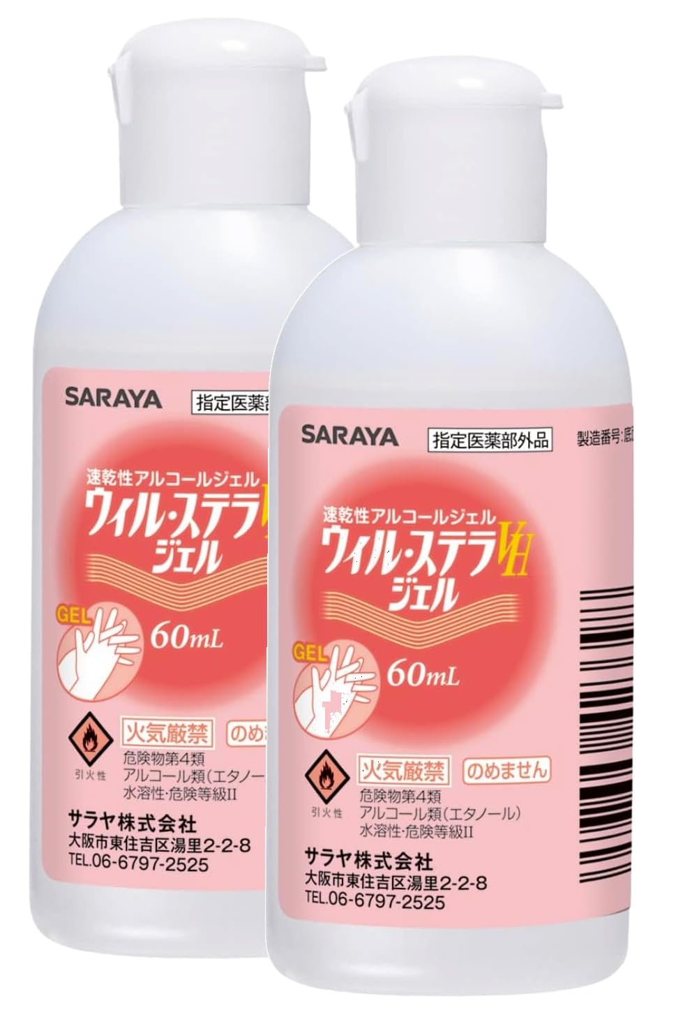 Amazon.co.jp: サラヤ 速乾性手指消毒剤 ウィル・ステラVHジェル 60mL