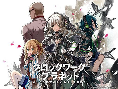 クロックワーク・プラ