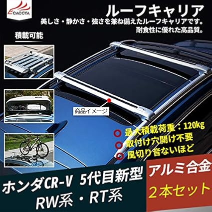 Amazon Accesments ニューcr V 新型crv ベースキャリア ルーフキャリア ルーフエアロクロスバー 取付け穴開け不要 カスタムオープション 2p シルバ Cr064 キャリアアクセサリ 車 バイク
