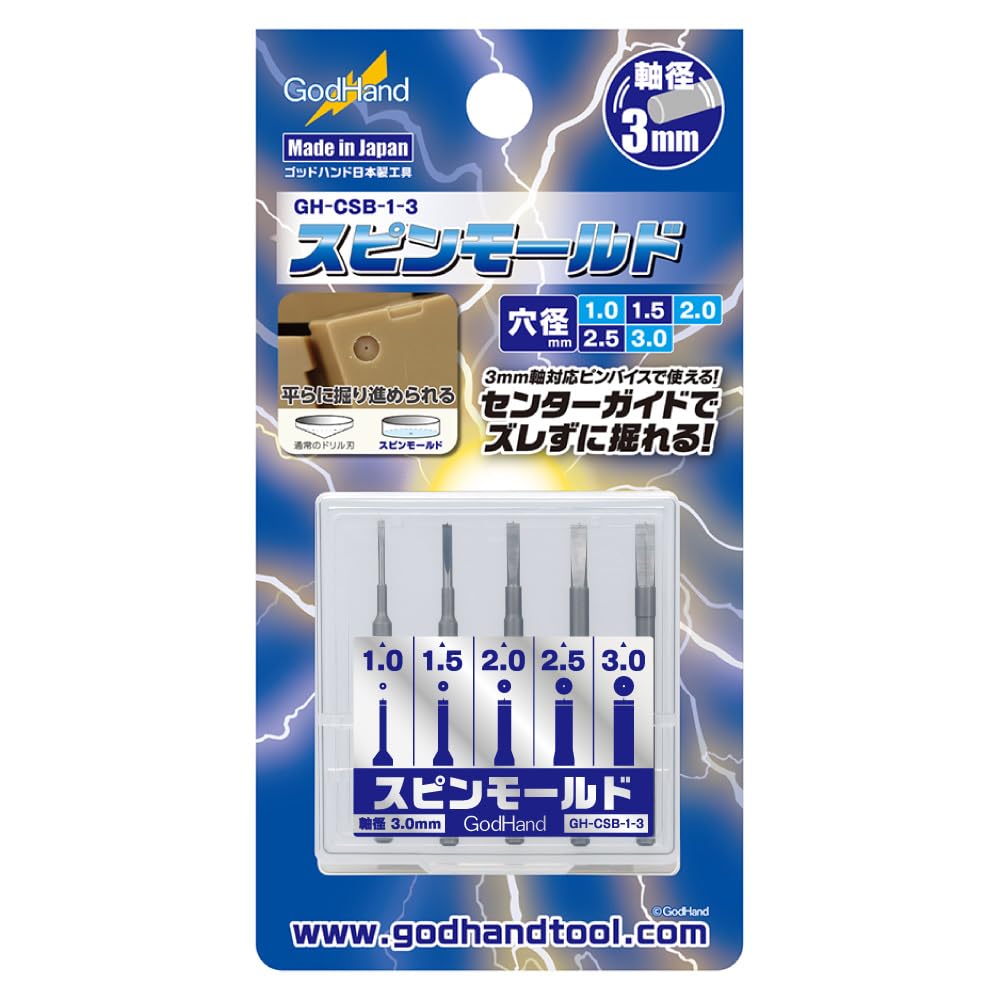 ゴッドハンド(GodHand) スピンモールド GH-CSB-1-3