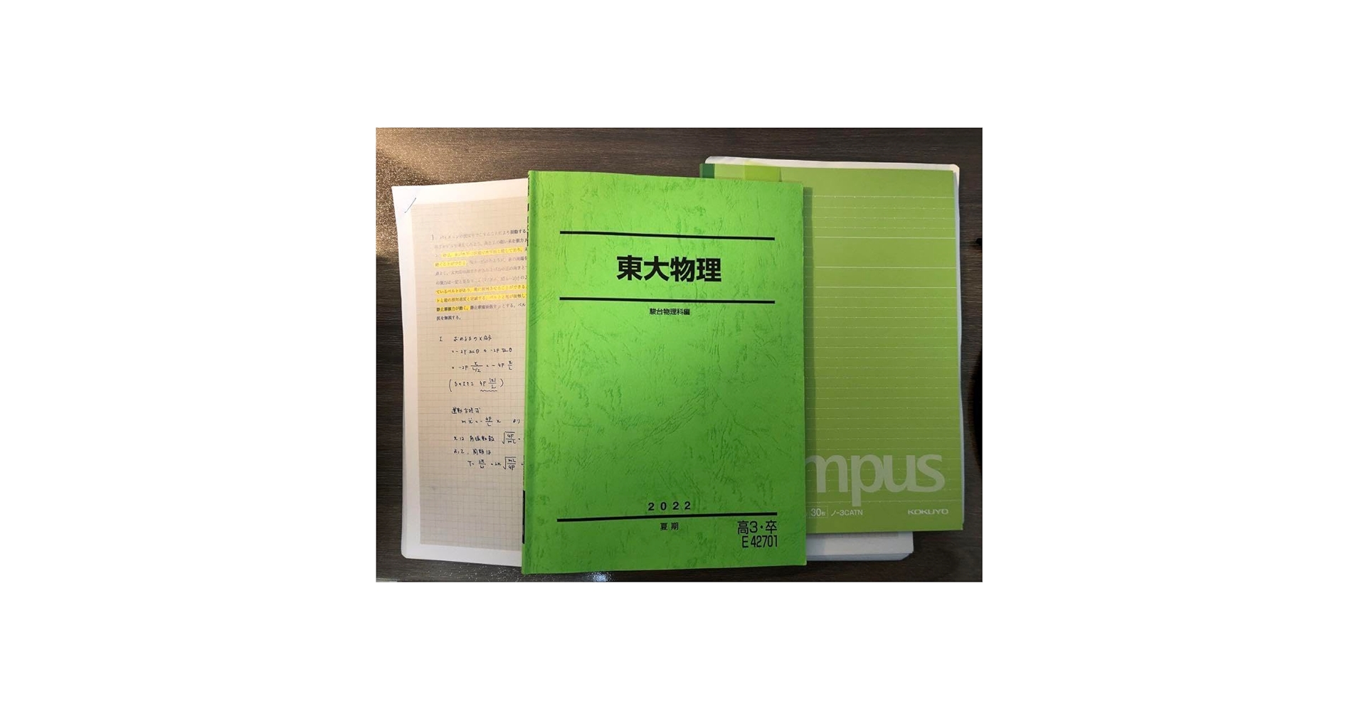 東大対策物理　板書データファイル付き Amazon.co.jp: 東進 苑田尚之先生 東大対策物理 問題板書 フル