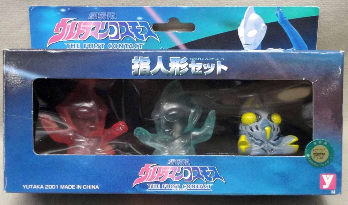 Amazon.co.jp: 指人形 ウルトラマンコスモス THE FIRST CONTACT 3体