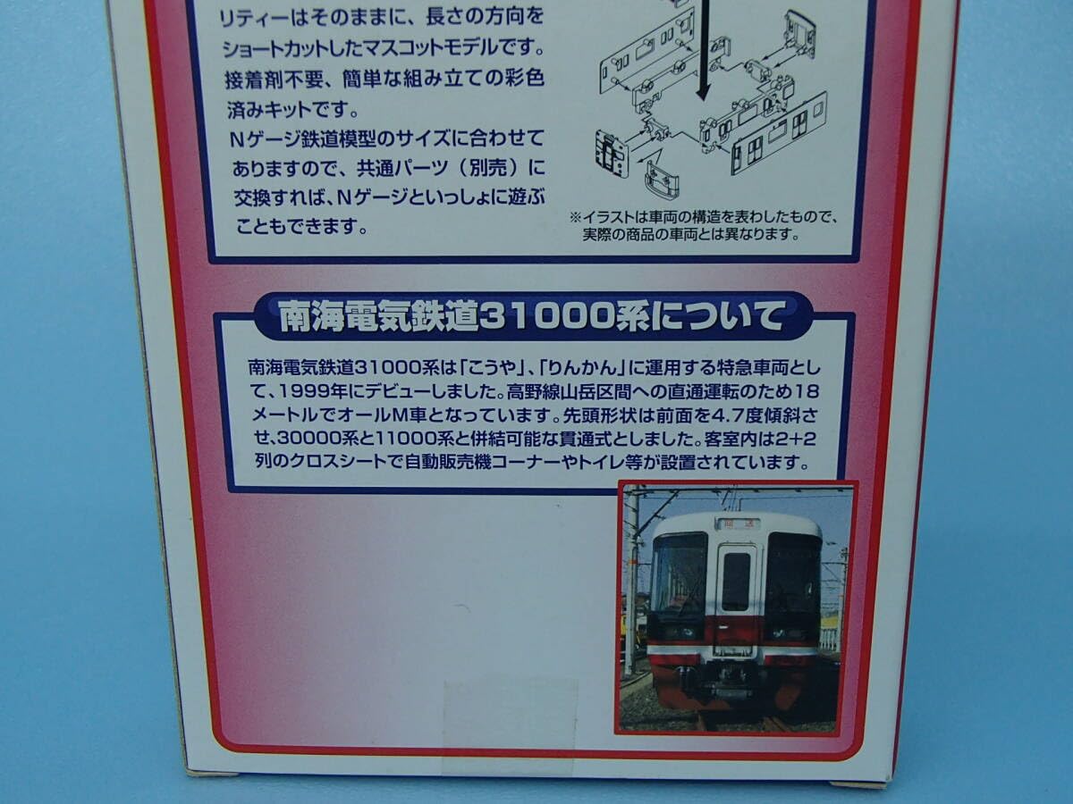 Amazon.co.jp: Bトレインショーティー 南海電気鉄道 31000系 2両セット
