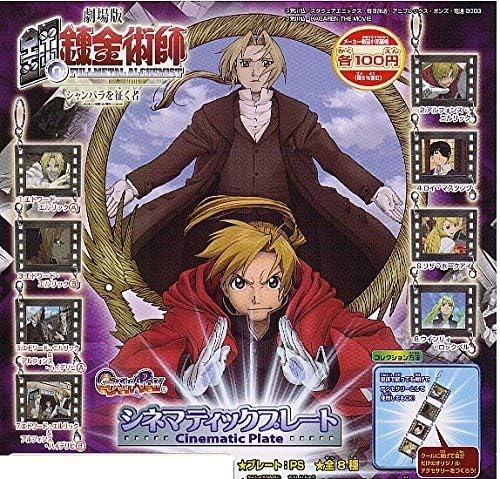 劇場版 鋼の錬金術師 FULLMETAL ALCHEMIST(FA)シャンバラを征く者シネマティックプレート 全8種