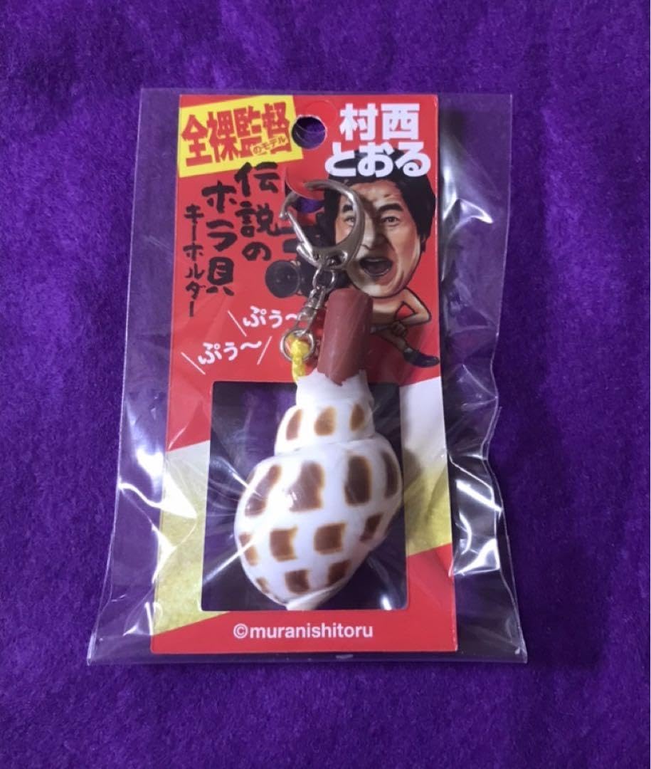 Amazon.co.jp: 村西とおる 全裸監督 ホラ貝 キーホルダー 笛