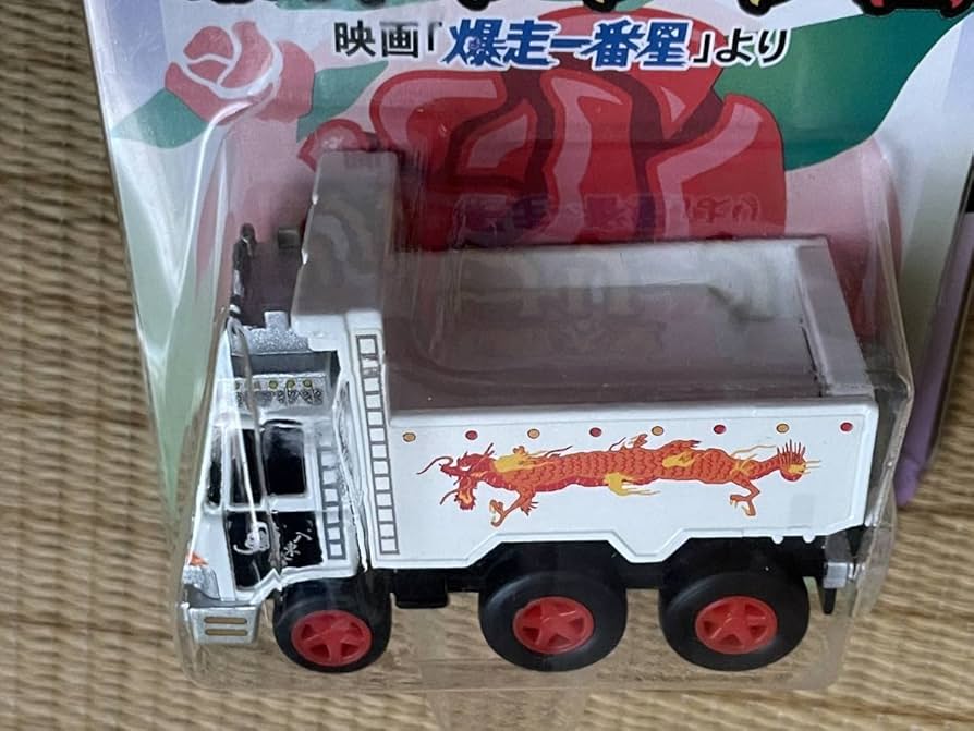 Amazon.co.jp: チョロQ 東映傑作劇場 第四弾トラック野郎 宿敵