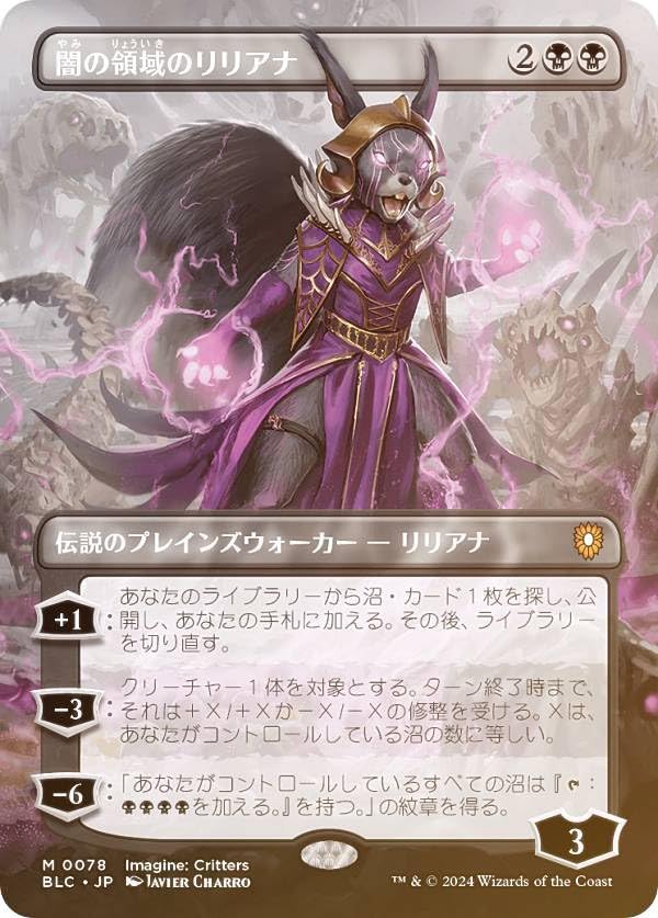 レイズド・Foil】(094)□ボーダーレス□《闇の領域のリリアナ/Liliana 