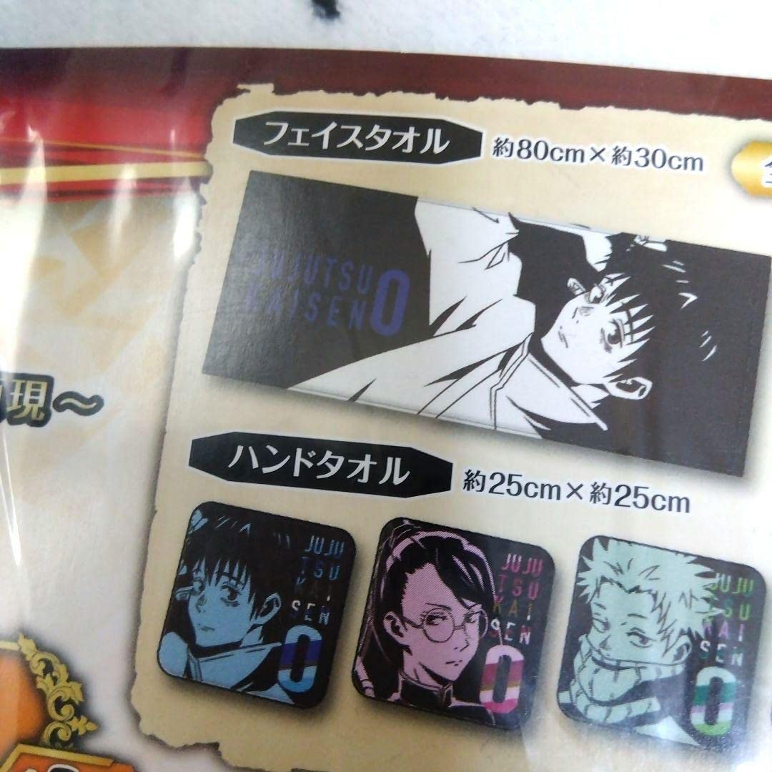 呪術廻戦 BIGタオル 40名限定 抽選 乙骨 虎杖 呪術廻戦 BIG【