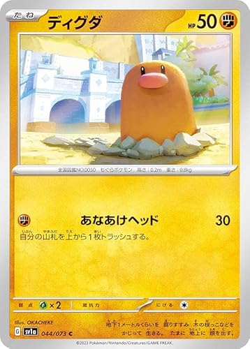 ポケモンカードゲーム SV1a 044/073 ディグダ 闘 (C コモン) 強化拡張パック トリプレットビート