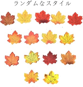Amazon｜500枚 人工紅葉 紅葉の造花 カエデの葉 もみじ 装飾 用 造花