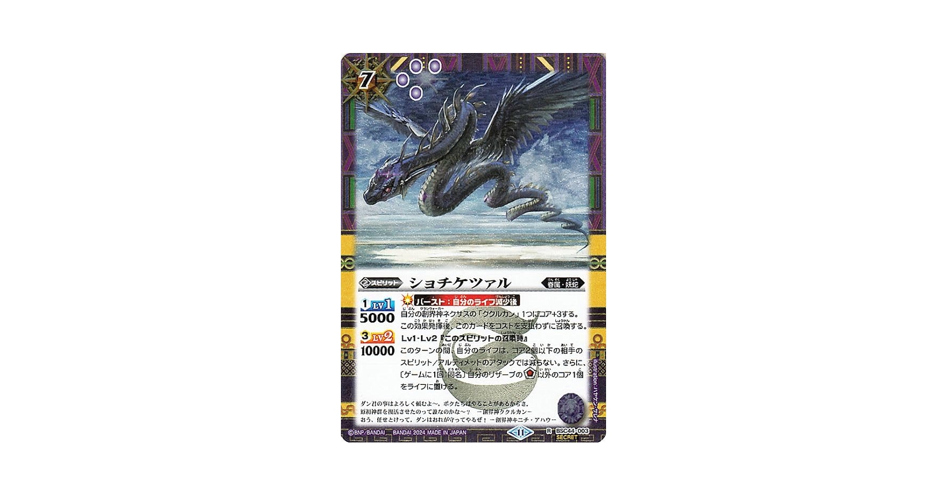 BSC44 M以下 シークレット 55種 3枚ずつ 新規絵シク一切無し