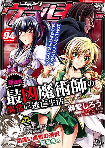 コミックヴァルキリーWeb版Vol.94 (ヴァルキリーコミックス)