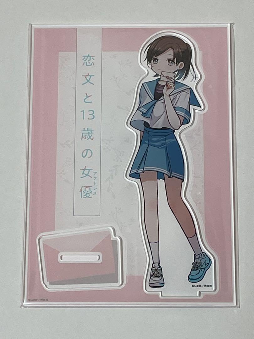 恋文と13歳の女優　有償特典　アクリルフィギュア Yahoo!オークション - 恋文と13歳の女優 3巻 まんが王有償特典