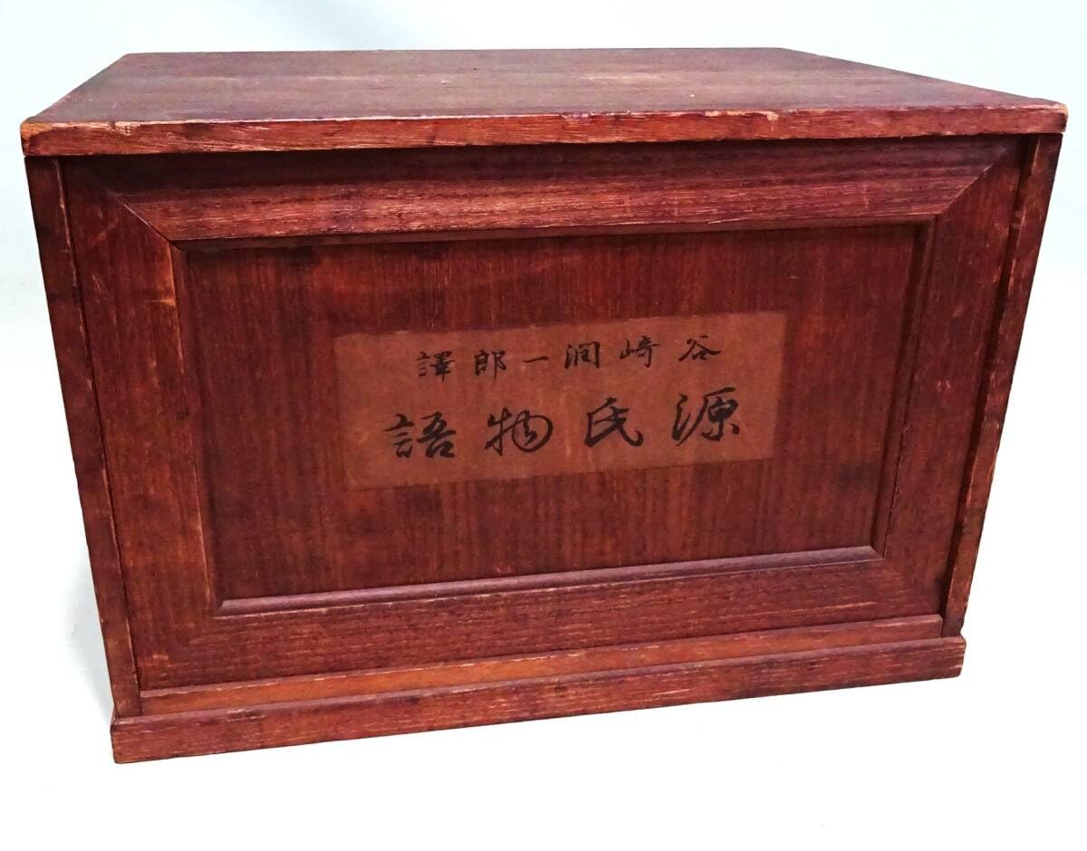 Amazon.co.jp: 谷崎潤一郎の署名サイン落款入り谷崎潤一郎『源氏物語