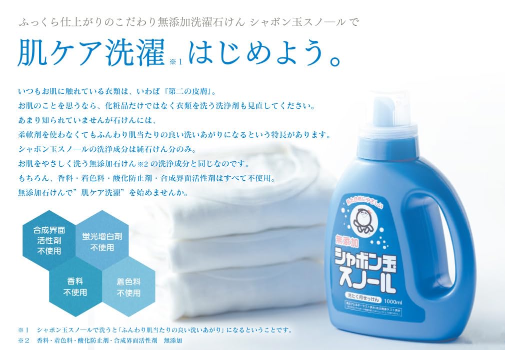 Amazon | シャボン玉 スノール 液体タイプ 5L 無添加洗濯石けん 衣料用 