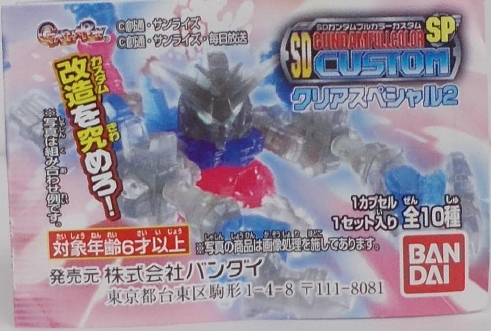 ガシャポン　SDガンダムフルカラーカスタム クリアスペシャル2 全10種セット バンダイ SDガンダム フルカラーカスタム クリアスペシャル02 全10種