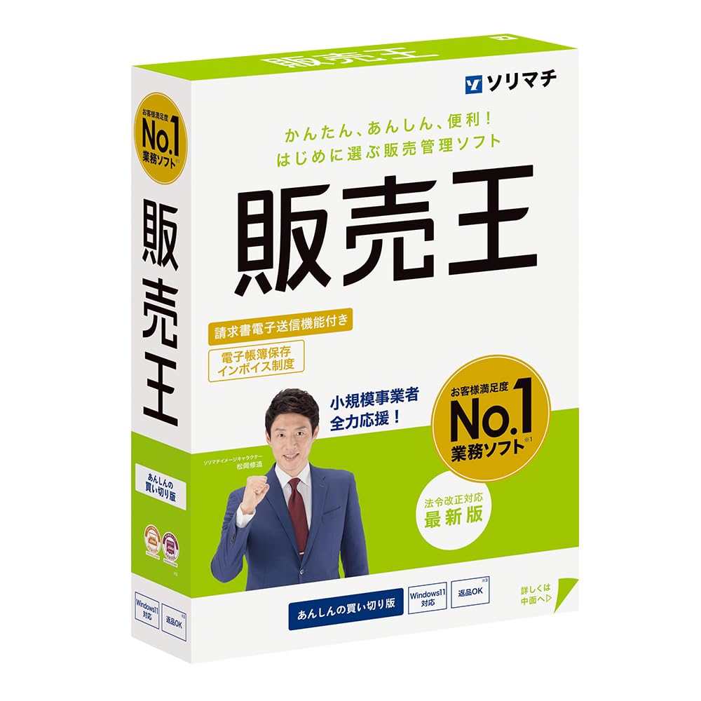 ソリマチ 会計王25 法令改正対応最新版 (対応OS:その他) Amazon | ソリマチ 販売王25 法令改正対応最新版 | 会計・財務会計