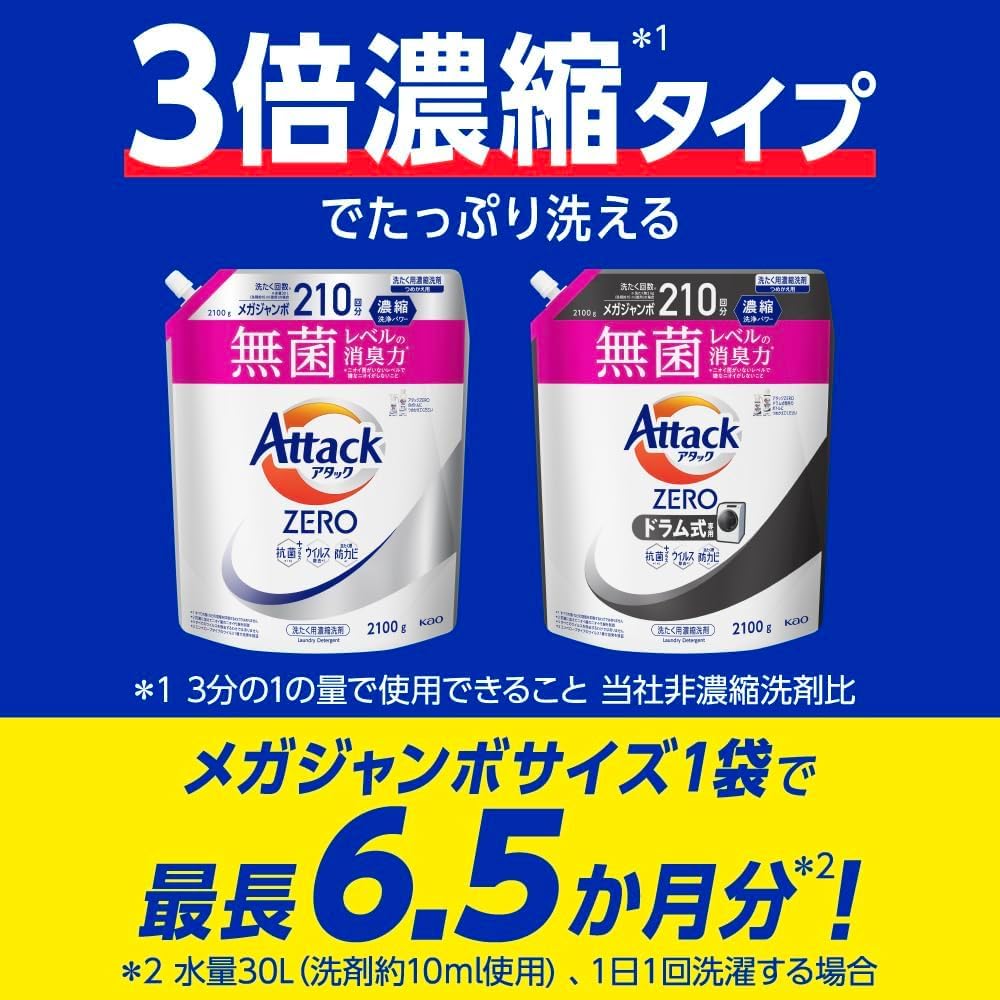 Amazon | アタックZERO アタック液体史上 最高の清潔力。無菌レベルの