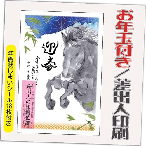 �N��� 2026 ���N�ʕt�� �N�� �͂����y4���z�ߔN ���ܔN �N��󂶂܂��V�[���t ��� �v�����g 4�� ���o�l������݁i�f�U�C���FHA019�j������鍷�o�l�Z���͂��������́u���͂���Z���v�{�u�����v������������܂�