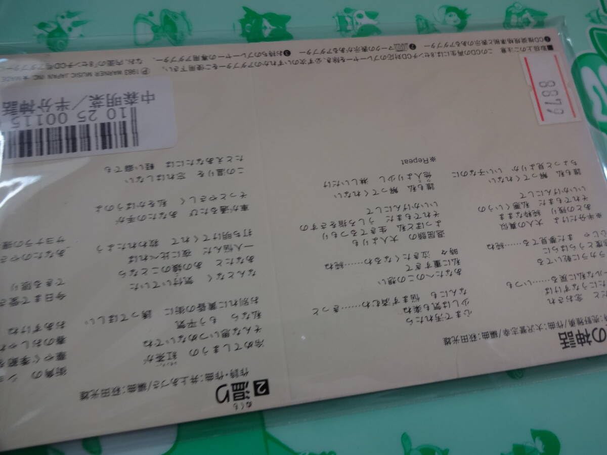 中森明菜 1/2の神話 温り 8cm シングル CD 廃盤 希少 中森明菜 1/2の神話 温り 8cm シングル CD 廃盤 希少 - メルカリ