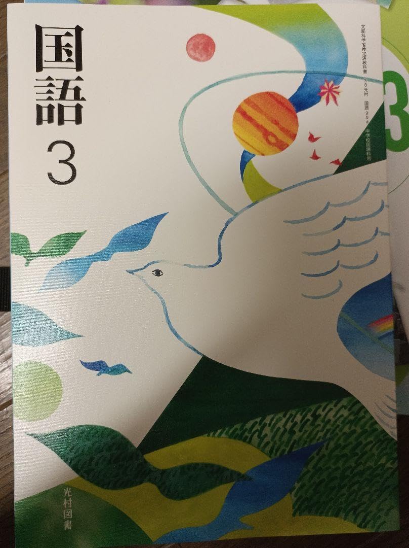 光村の国語読んで，演じて，みんなが主役！（全３巻）   /光村教育図書（単行本） 光村の国語読んで、演じて、みんなが主役! 3 |本 | 通販 | Amazon