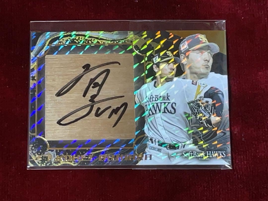 ソフトバンクホークス タカコレくじ 直筆サイン 有原航平 Amazon.co.jp: 福岡ソフトバンクホークス タカコレくじ vol.3 有