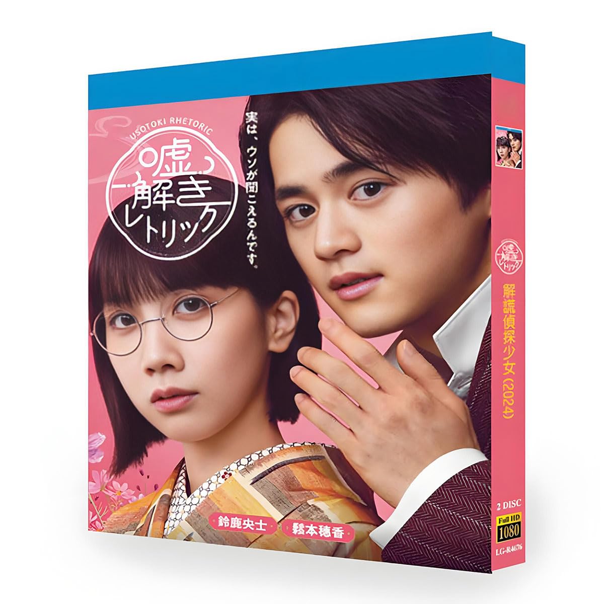 嘘解きレトリック DVD 2枚組 Amazon.co.jp: Blu-ray ドラマ 嘘解きレトリック 全10話収録 2枚組