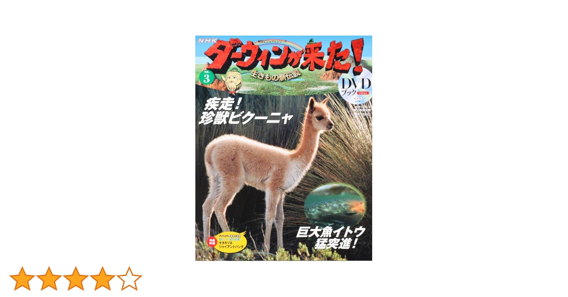 ダーウィンが来た！　14冊セット 91fAV8DX8tL._UF350,350_QL50_.jpg