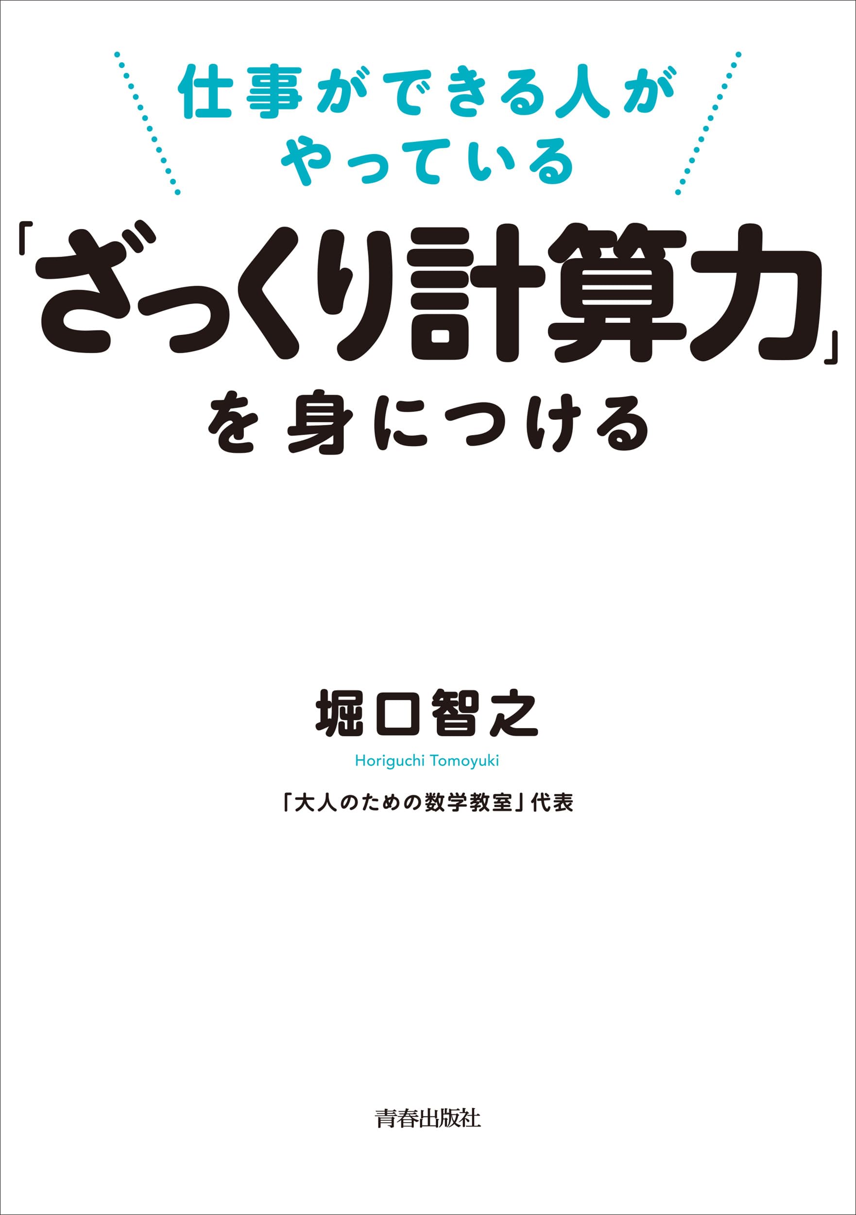 Amazon.co.jp: 堀口智之: 本、バイオグラフィー、最新アップデート