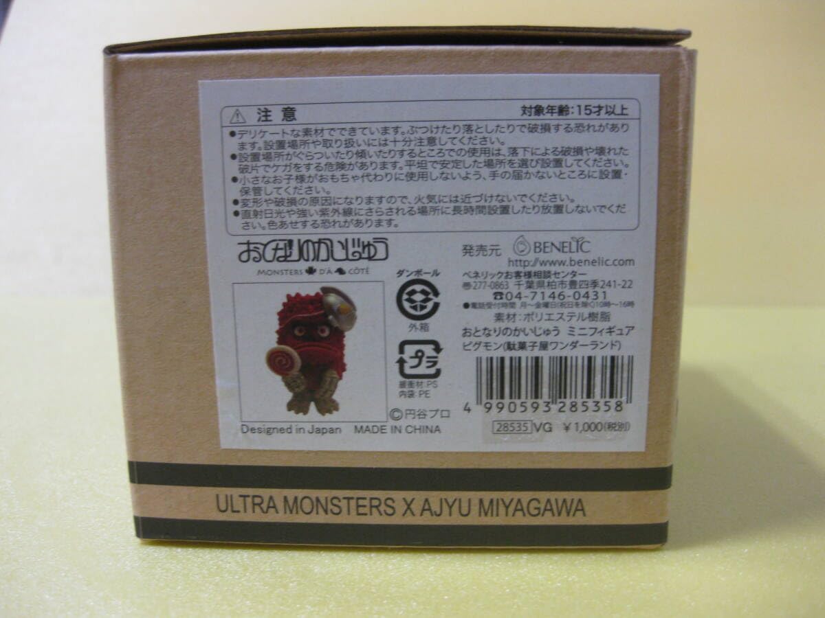 Amazon.co.jp: おとなりのかいじゅう ミニフィギュア ピグモン 駄菓子 