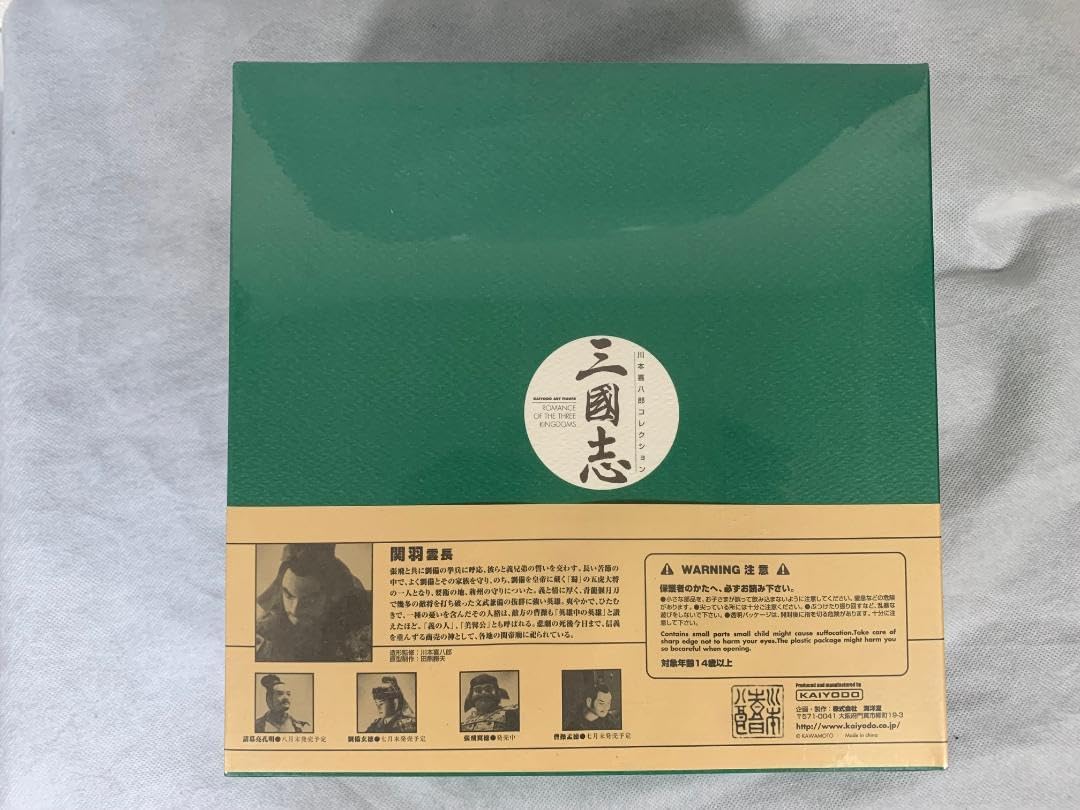 Amazon.co.jp: 海洋堂 川本喜八郎コレクション 三国志 フィギュア 関羽