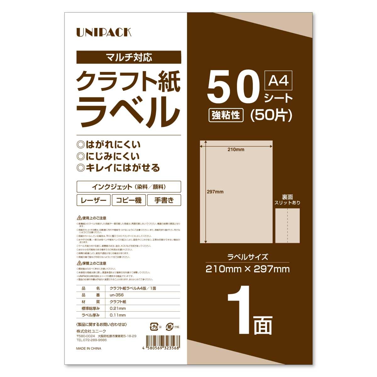 Amazon.co.jp: UNIPACK A4 クラフト紙 ラベルシール 50枚 ノーカット