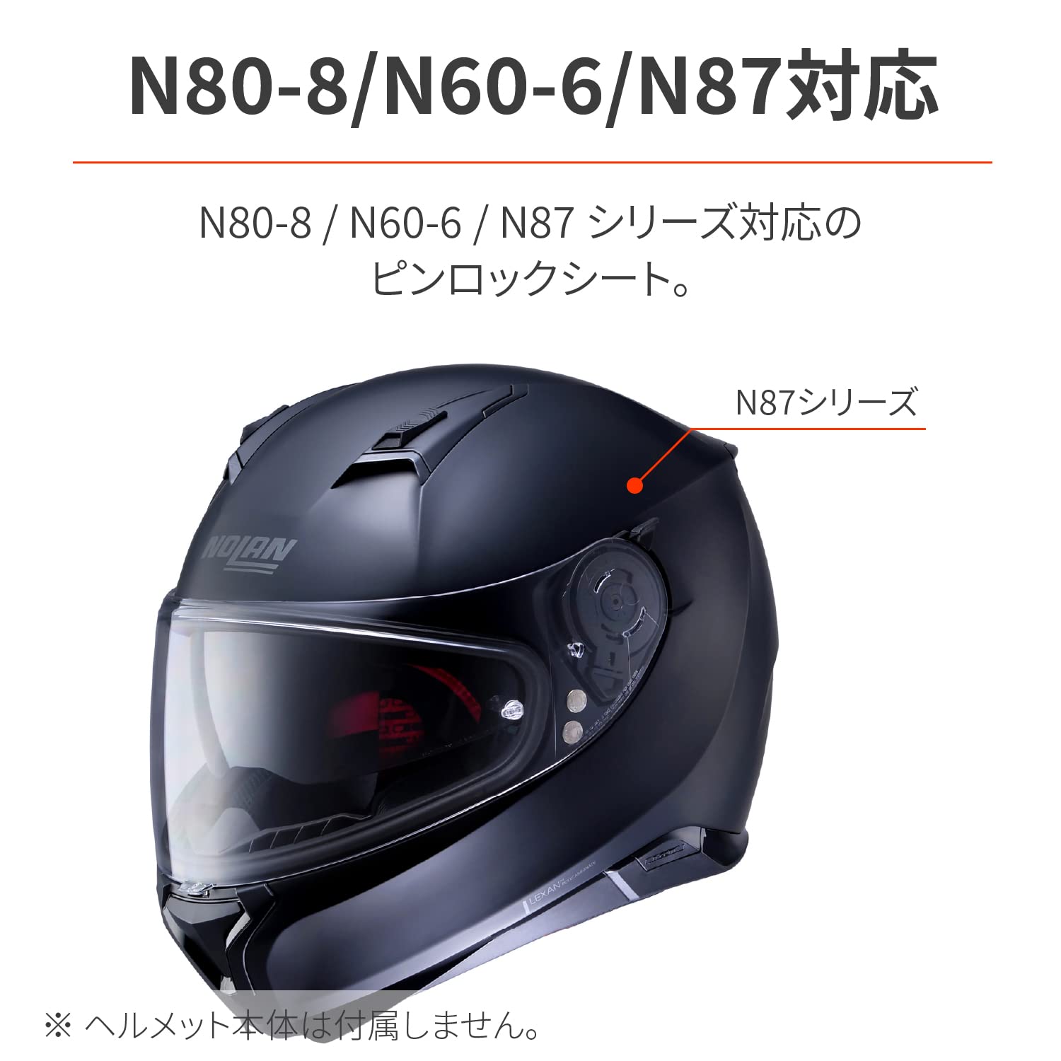 Yuiです。ノーラン ヘルメット N87 サイズL オートバイ ピンロック Amazon | NOLAN(ノーラン) バイク ヘルメット ピンロックシート N80-8