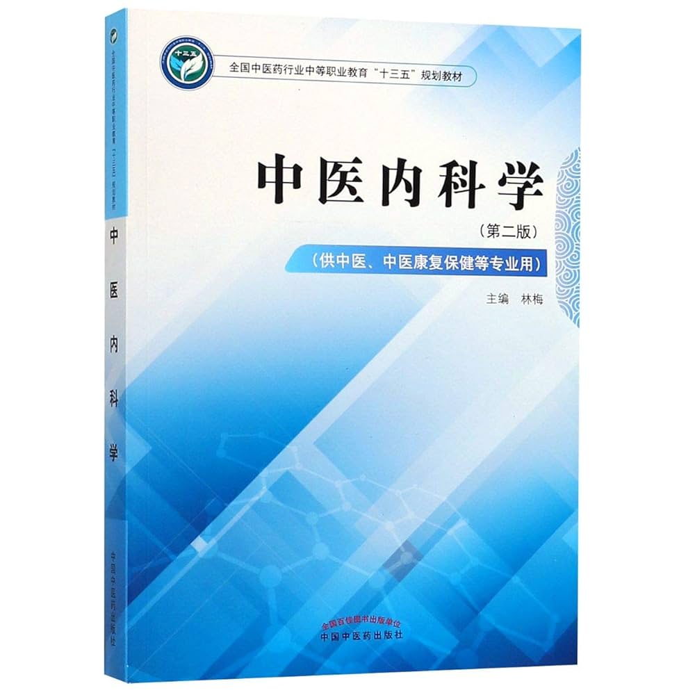 中医学教材セット 00866500_main.jpg