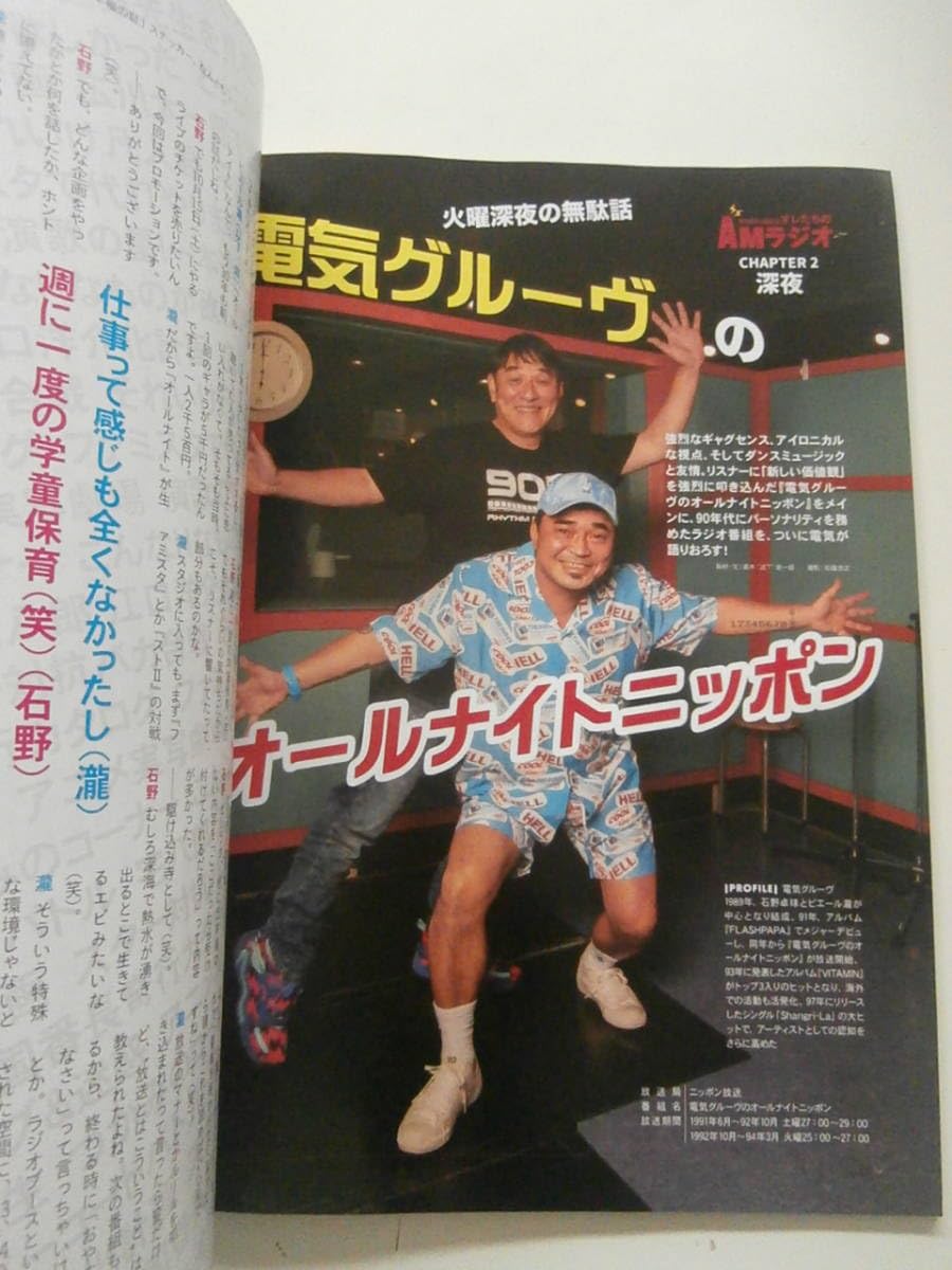 伊集院光　ラジオ　ノベルティ 伊集院光 ラジオ ノベルティ
