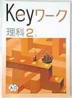 Keyワークのセット 中学2年生 Ｅセット Keyワークのセット 中学2年生 Eセット Keyワークのセット 中学2年生
