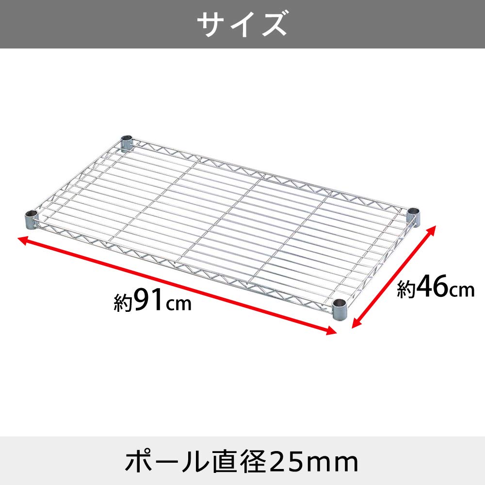 Amazon｜アイリスオーヤマ メタルラック 棚板 ポール径25mm 幅91×奥行