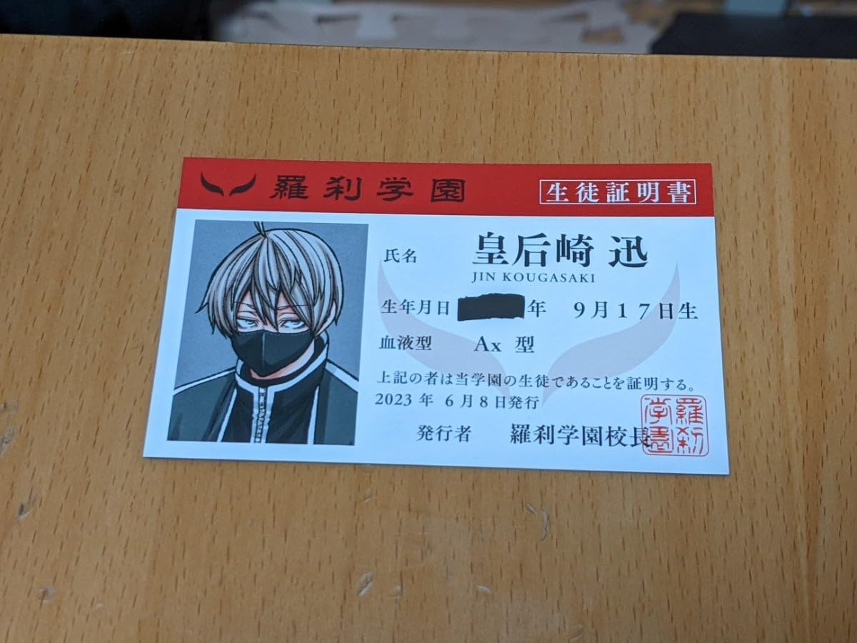 Amazon.co.jp: 桃源暗鬼 皇后崎迅 羅刹学園学生証 アニメイト 15