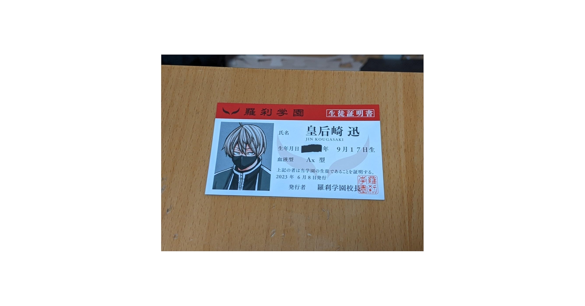 Amazon.co.jp: 桃源暗鬼 皇后崎迅 羅刹学園学生証 アニメイト 15