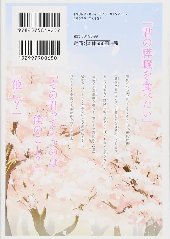 君の膵臓をたべたい(上) (アクションコミックス(月刊アクション