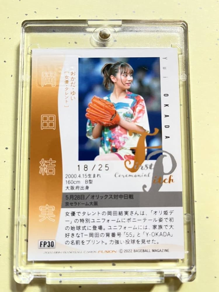 Amazon.co.jp: 25枚限定！岡田結実 直筆サインカード 始球式版