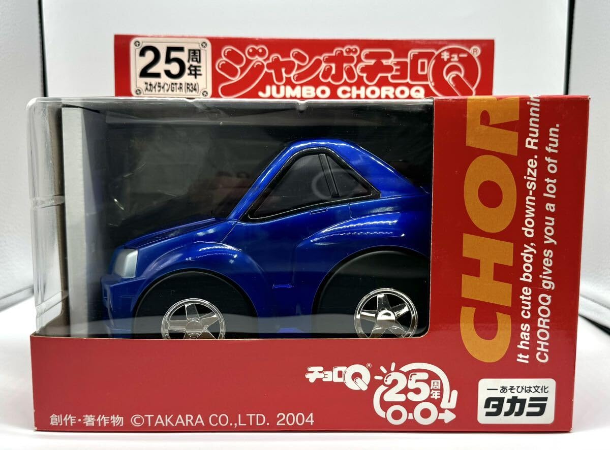 ジャンボチョロQ スカイラインGT-R R34 Amazon.co.jp: チョロQ ジャンボチョロQ スカイラインGT-R R34 JUMBO