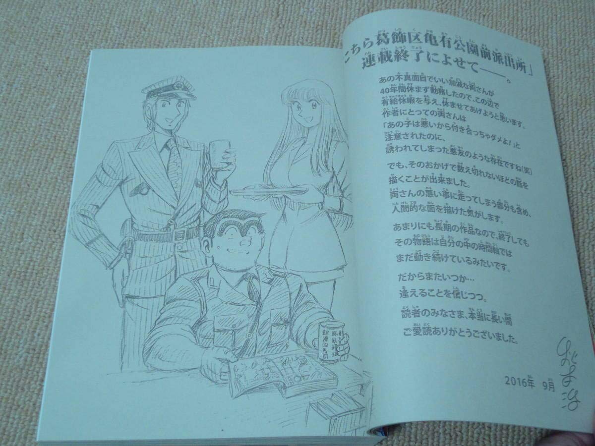 Amazon.co.jp: 当時物 週刊少年ジャンプ 2016年42号 こち亀最終回 