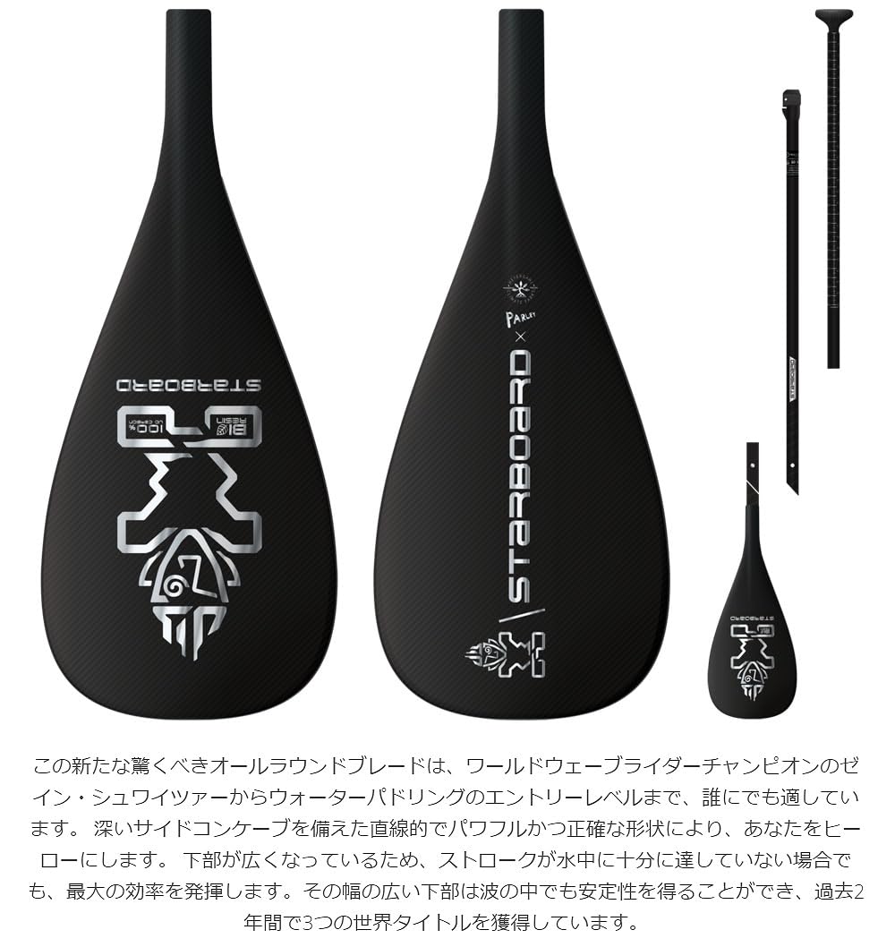 STARBOARD SUP カーボンパドル ENDURO 1P スターボード スターボード カーボン パドル STARBOARD ENDURO CARBON 1PCS