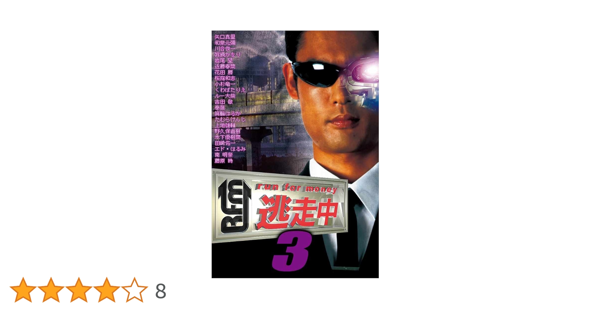 (未使用･未開封品)　逃走中3~run for money~ [DVD] ar3p5n1 Amazon.co.jp: 逃走中3~run for money~ [DVD] : 上地雄輔