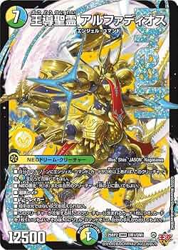 Amazon.co.jp: デュエルマスターズ 王道W 王導聖霊 アルファ