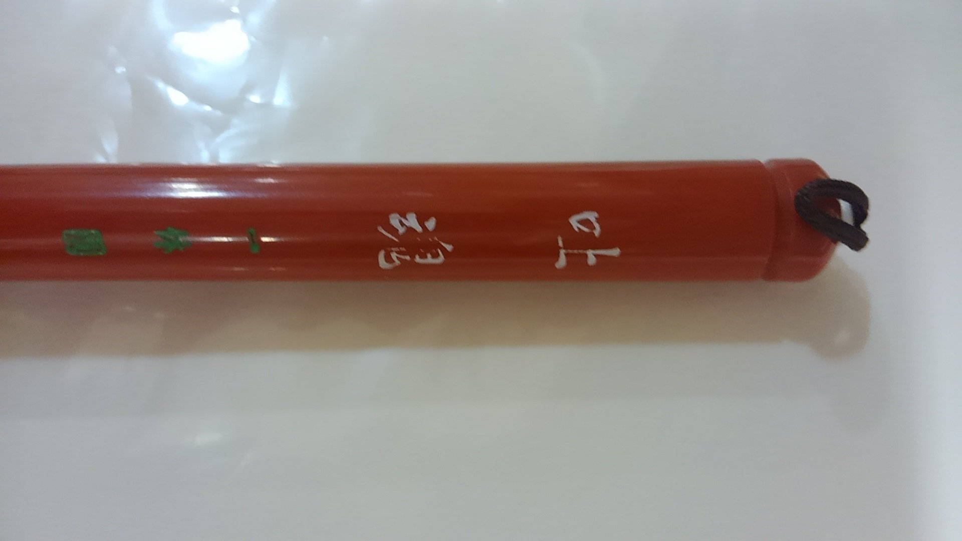 Amazon | 熊野筆 一休園 吐魂 | 書道筆 | 文房具・オフィス用品